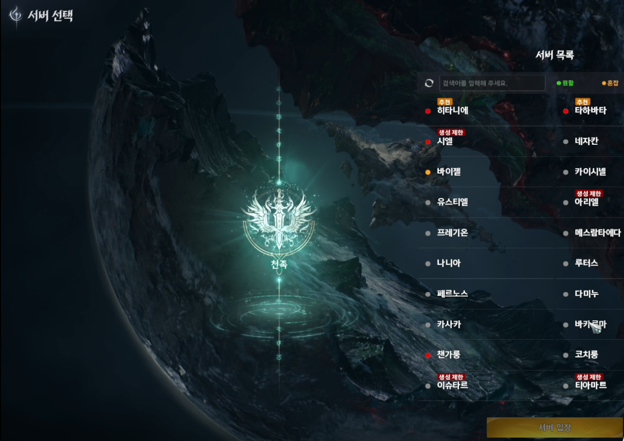 아이온2 서버 생성