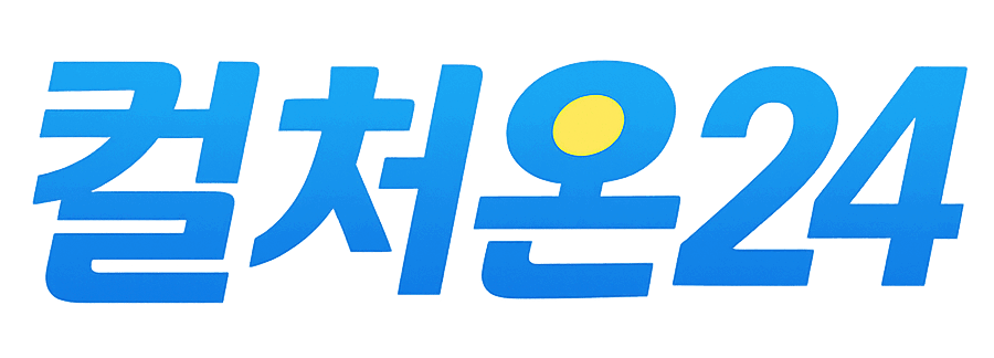 컬쳐온24 (Cultureon24)