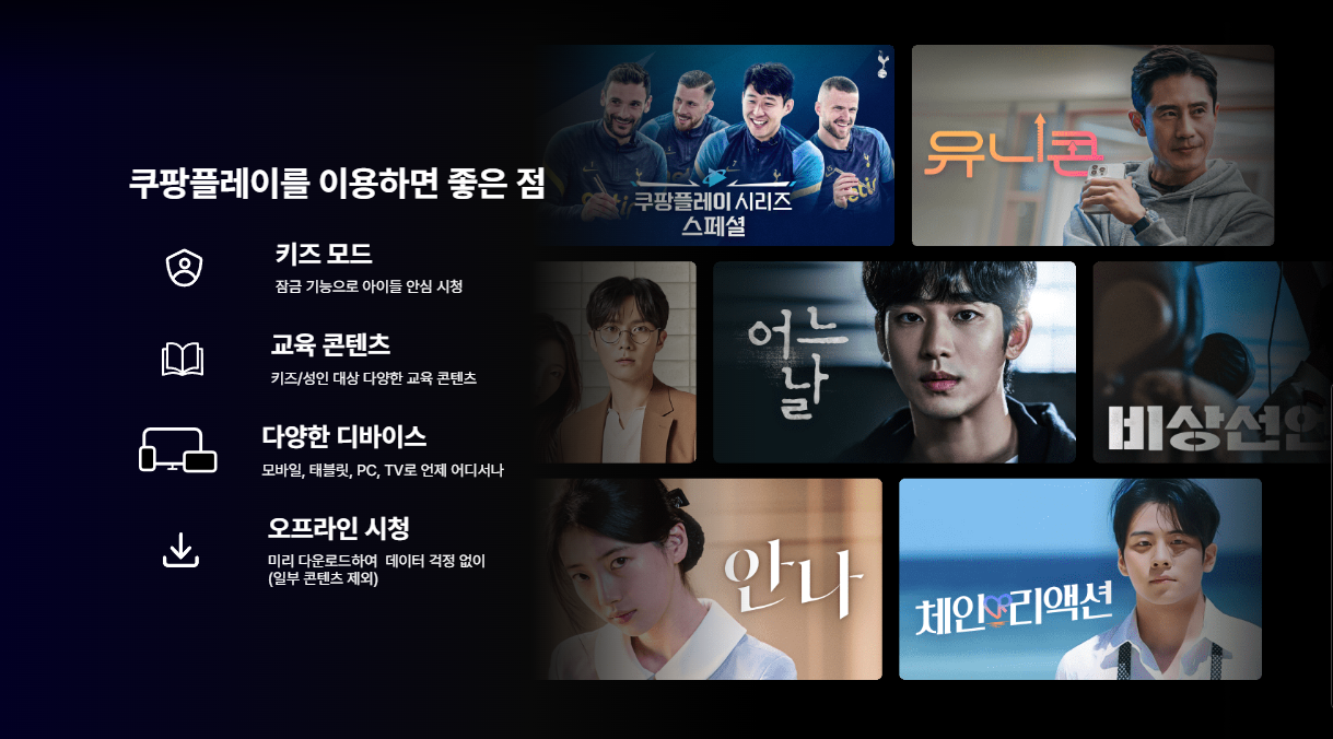 쿠팡플레이 무료