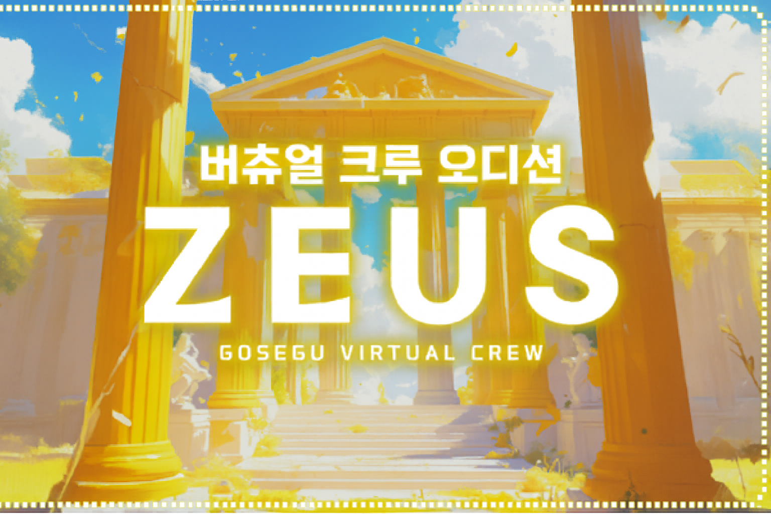 SOOP 버튜버 고세구가 결성한 버추얼 스트리머 크루 제우스(Zeus)