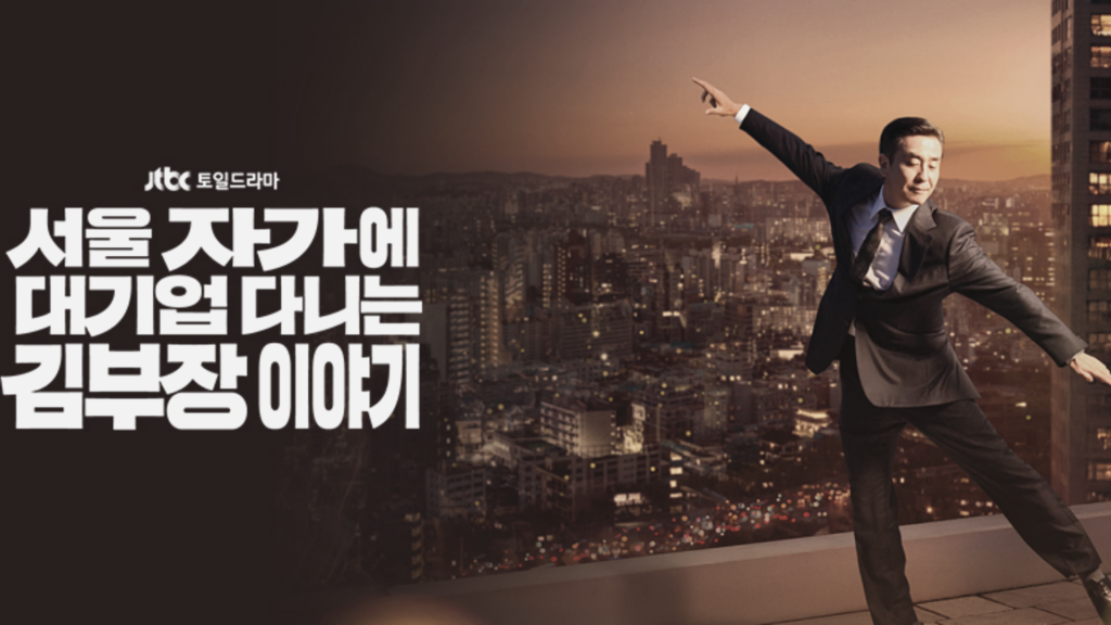 한국 드라마 스타일 (장르, 트렌드, 특징)